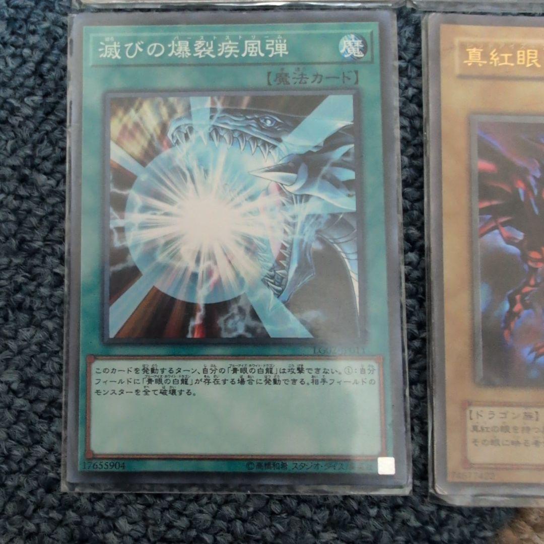 遊戯王 初期〜人気カード 青眼の白龍3枚 真紅眼の黒竜 カオスMAX