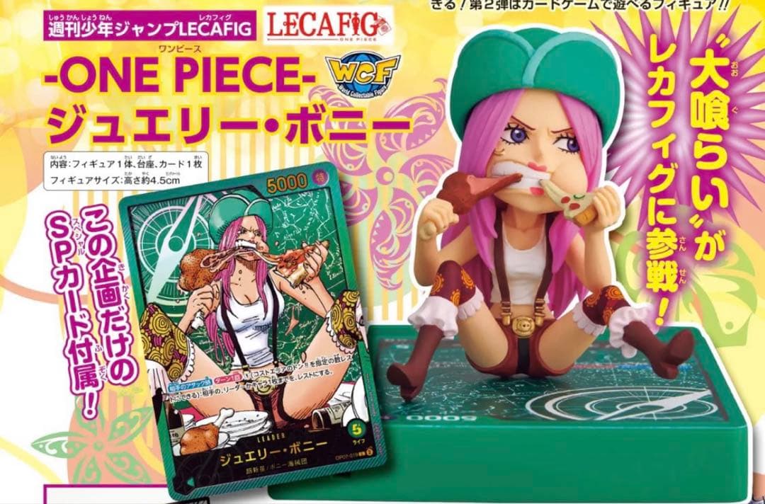 ワンピースカード 応募者全員サービス ジュエリー ボニー レカフィグ 10点