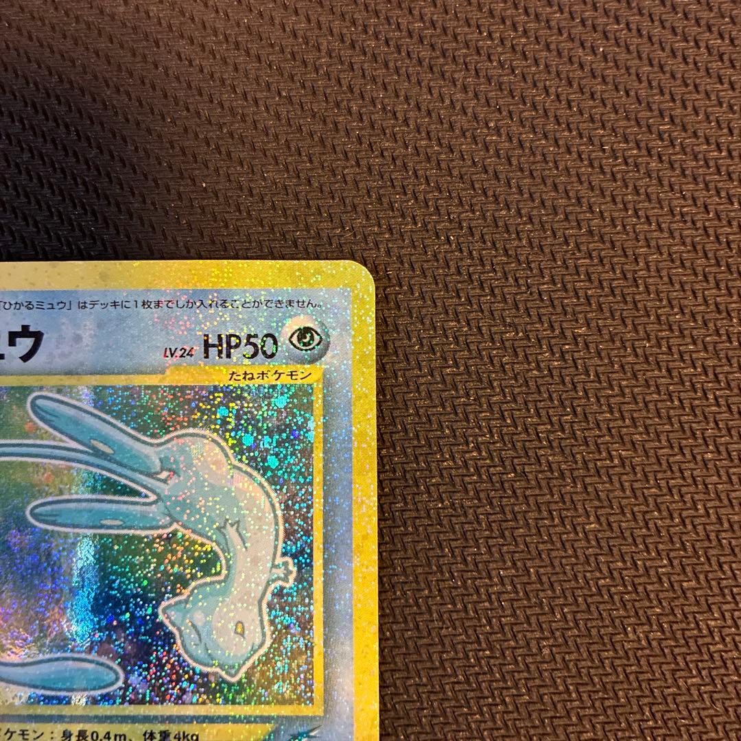 【早い者勝ち！】ひかるミュウ_「月刊コロコロコミック」 おまけカード