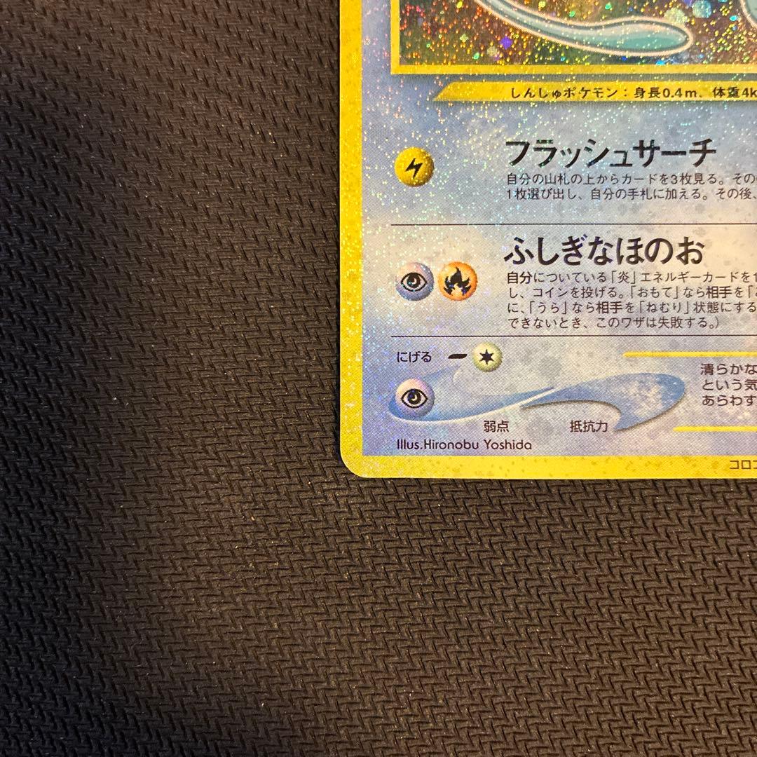 【早い者勝ち！】ひかるミュウ_「月刊コロコロコミック」 おまけカード