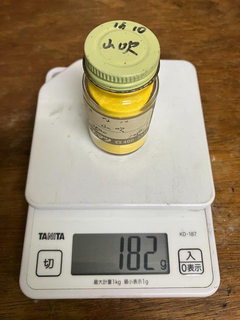 山吹　約27両　岩絵具　日本画用