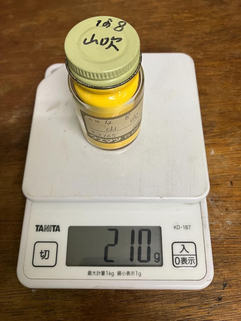 山吹　約27両　岩絵具　日本画用