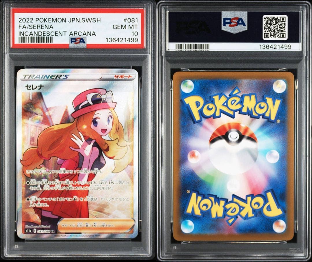 PSA10】セレナ SR S11a 白熱のアルカナ 081/068 - メルカリ
