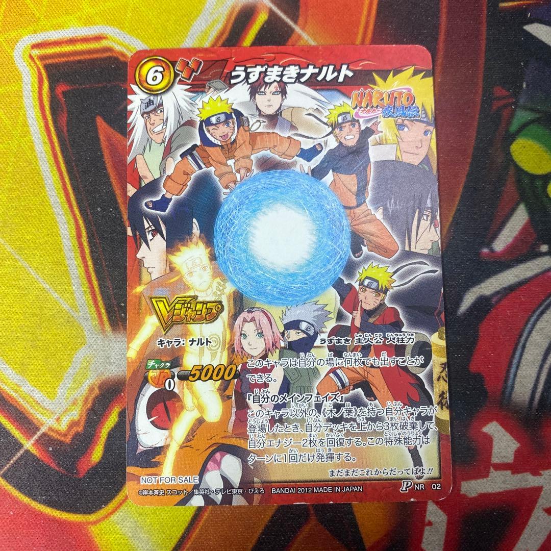 ミラクルバトルカードダス ナルト うずまきナルト Vジャンプ プロモ P