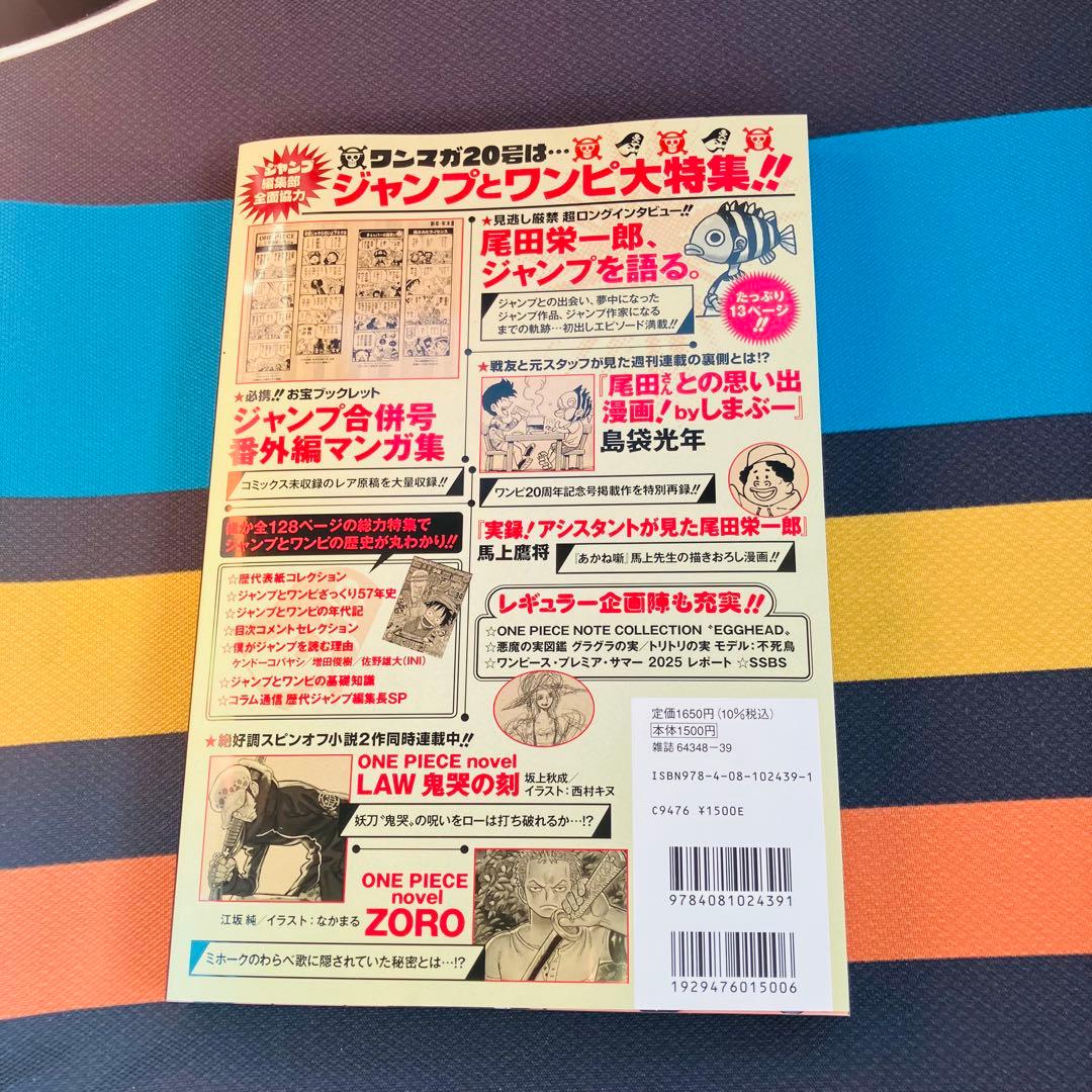 ONEPIECE ワンピースマガジン 20号 付録付き 新品未読本 - メルカリ