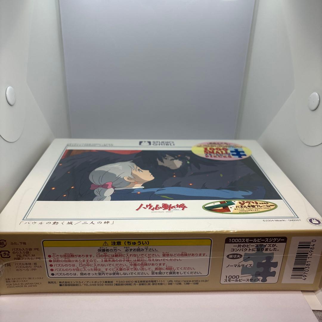 スタジオジブリ ハウルの動く城　二人の絆 1000ピースパズル