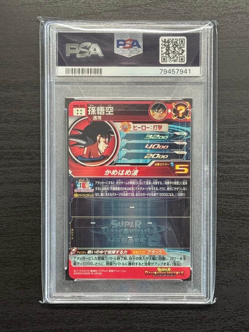 PSA10 孫悟空 UM8-SEC スーパードラゴンボールヒーローズ