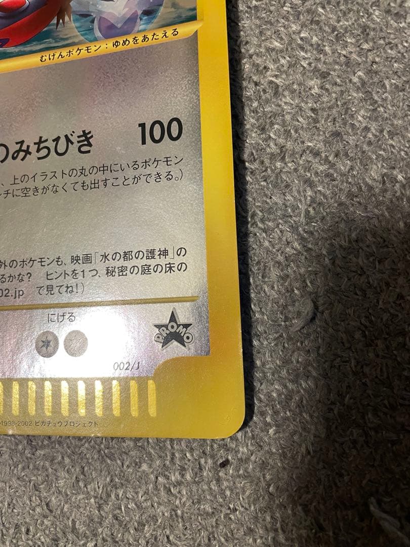 ラティアスとラティオスPROMO J - ジャンボプロモカード002/J 未使用