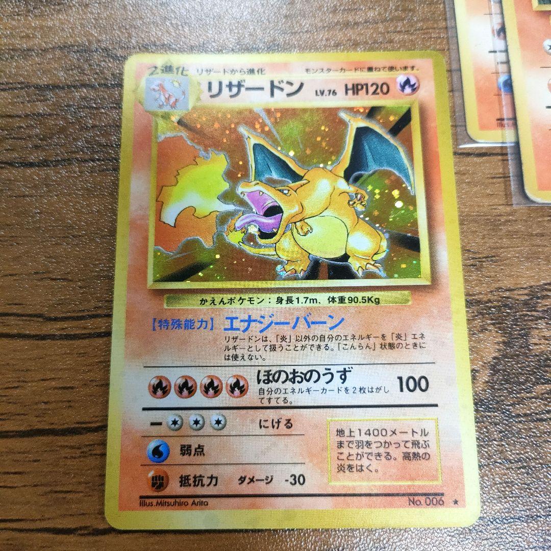 旧裏 おまけつき リザードン ポケモンカード - メルカリ