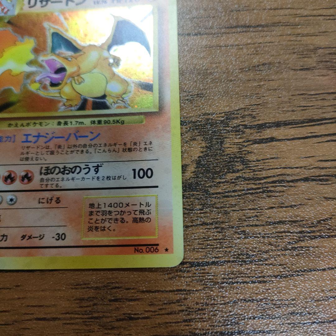 旧裏 おまけつき リザードン ポケモンカード - メルカリ