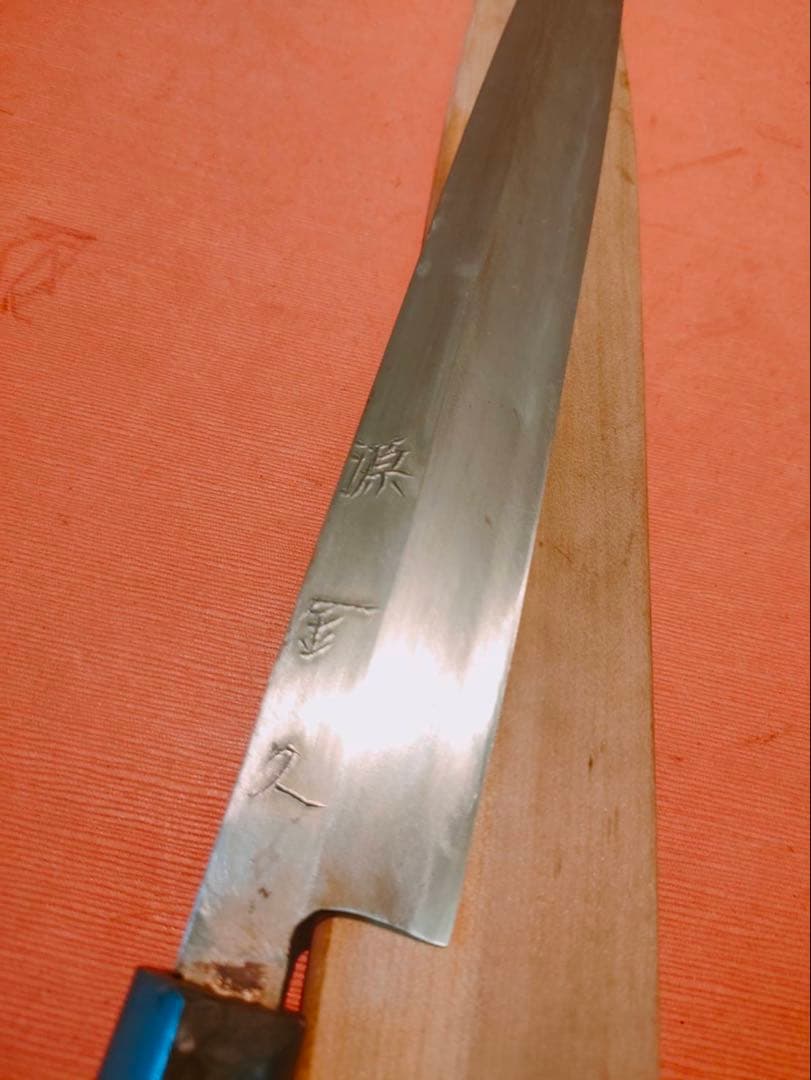 包丁　源金久造　柳刃包丁九寸　鞘付