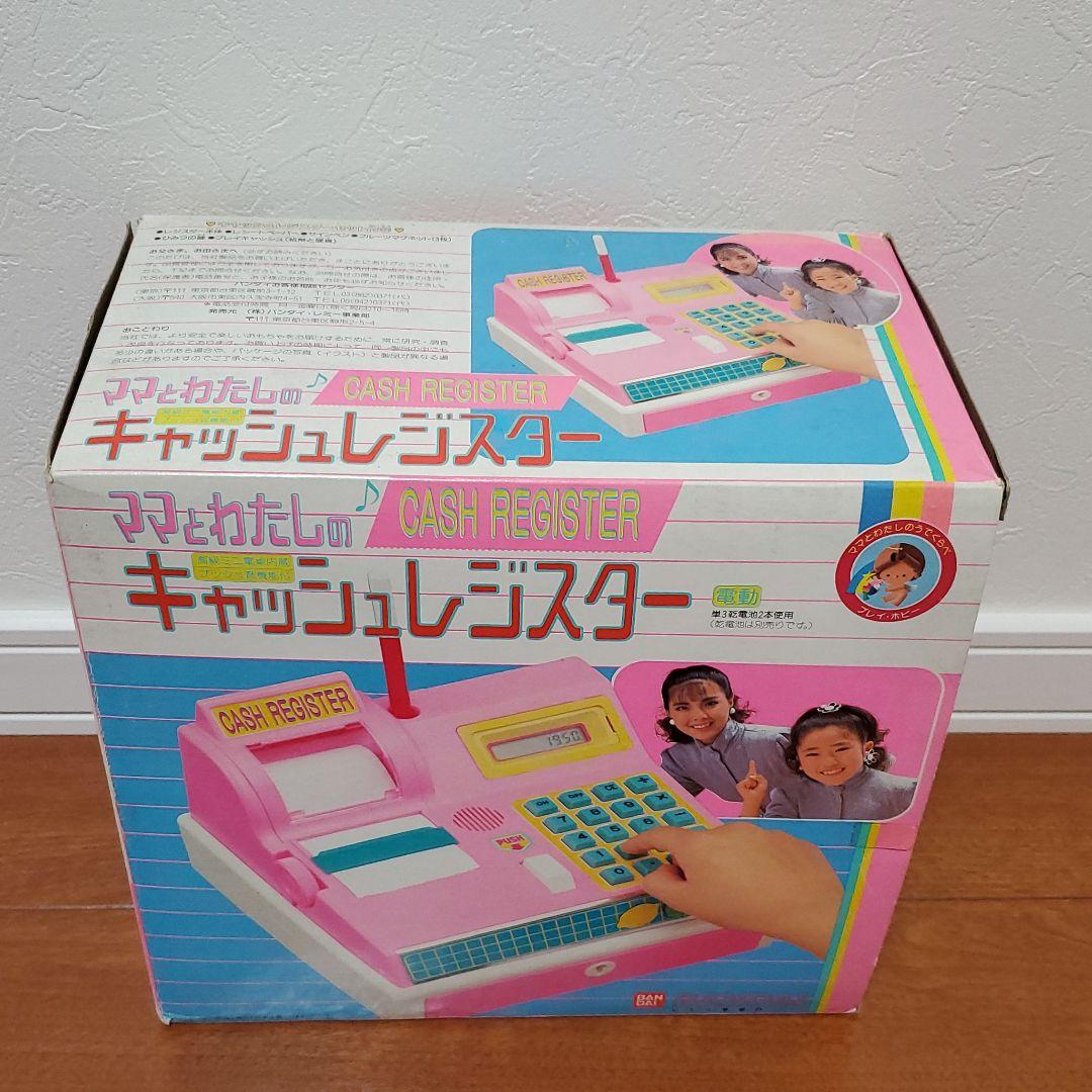 バンダイ　ママとわたしのキャッシュレジスター　未使用 ママとわたしのキャッシュレジスター BANDAI 1984年 - KNot a TOY