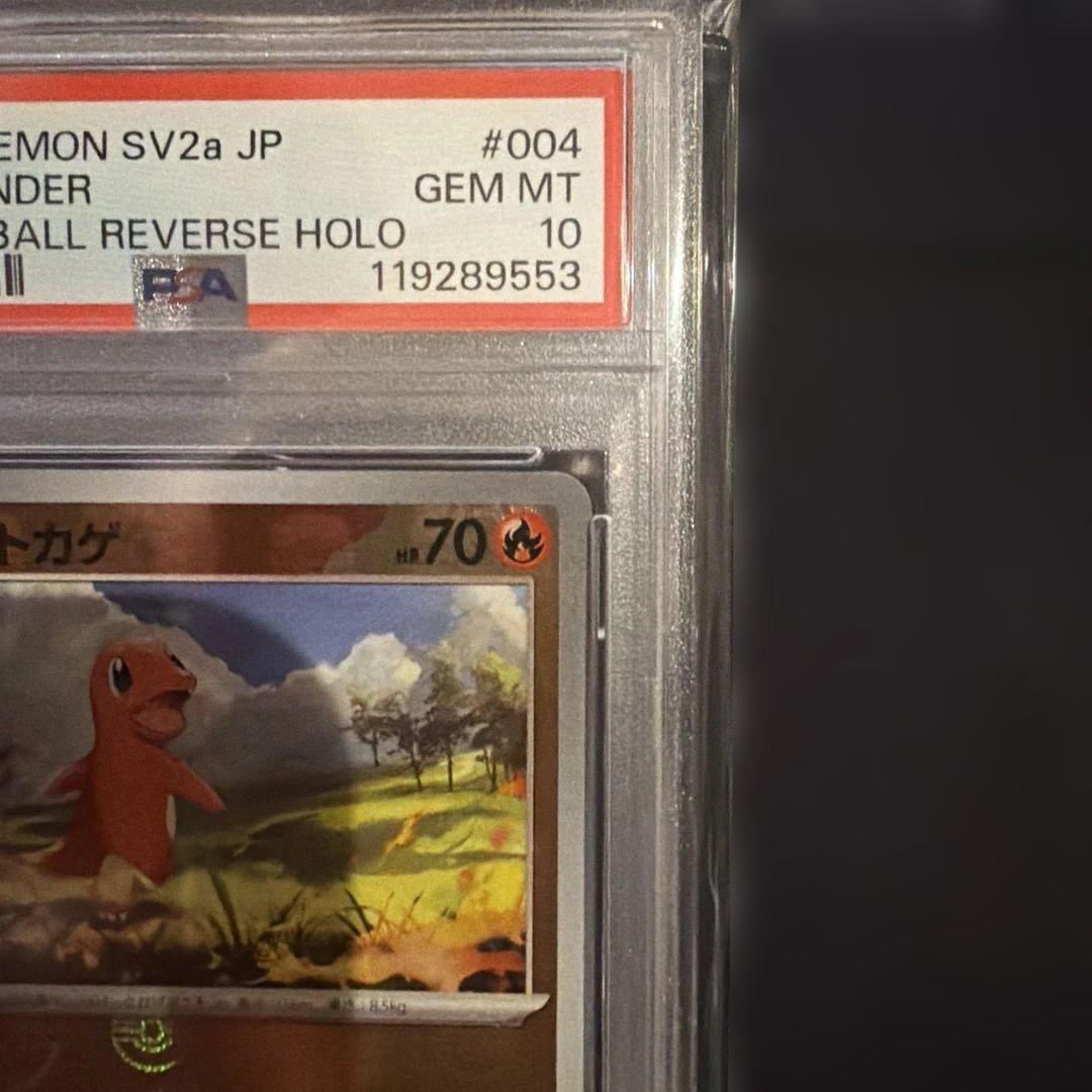 ポケモンカード151 ヒトカゲ マスターボールミラー PSA10 - メルカリ