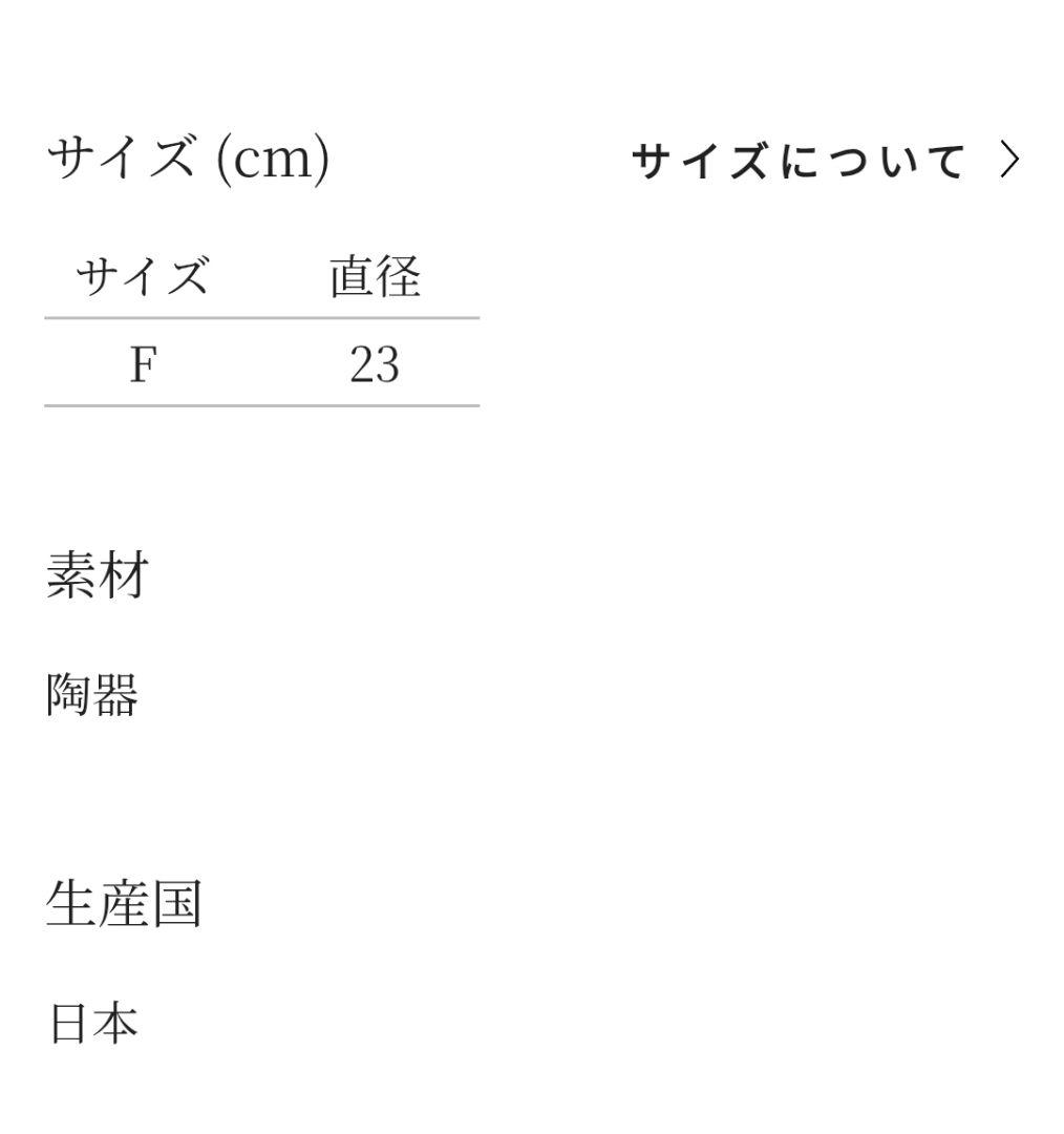 【廃盤】ミナペルホネン タンバリンプレート 大 ライトグレー