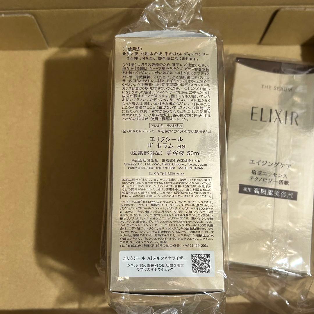 ELIXIR エリクシール ザ セラム 50mL ×3本医薬部外品 美容液
