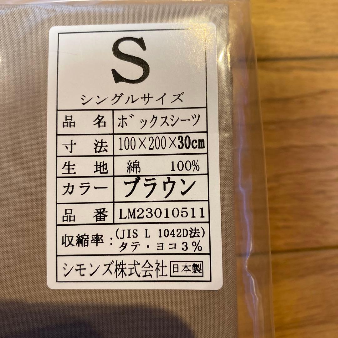 Beautyrest ボックスシーツ シングル 2色セット