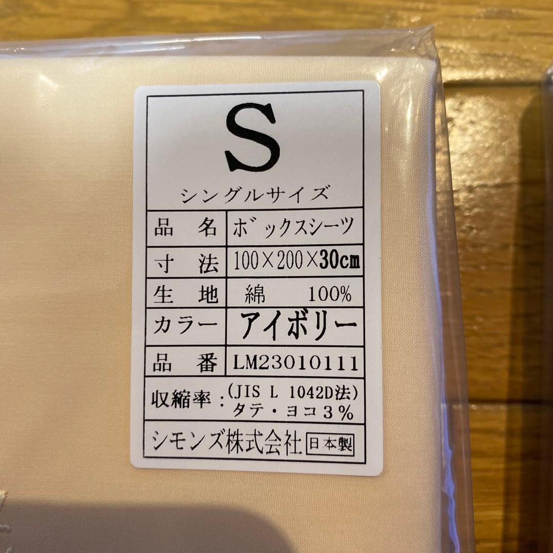 Beautyrest ボックスシーツ シングル 2色セット