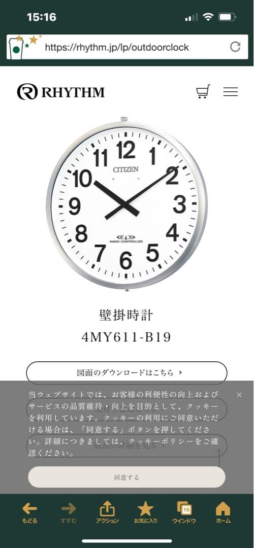 【新品未使用品】【即発送可】シチズン屋外クロック　4MY611-B19 電波時計