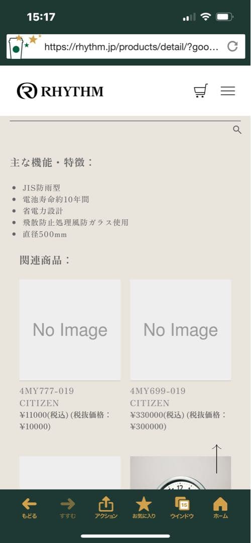 【新品未使用品】【即発送可】シチズン屋外クロック　4MY611-B19 電波時計