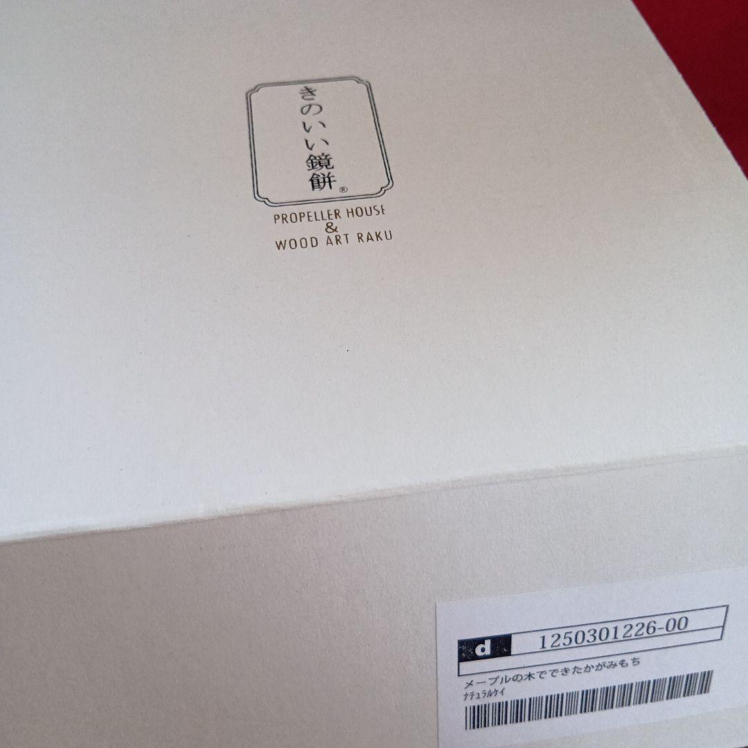 きのいい鏡餅 桐箱付き 日本製