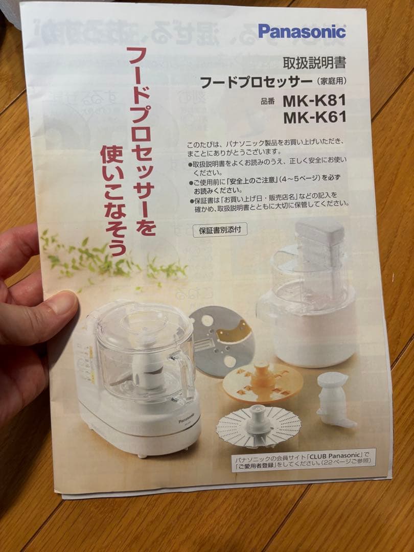 Panasonic MK-K61フードプロセッサー