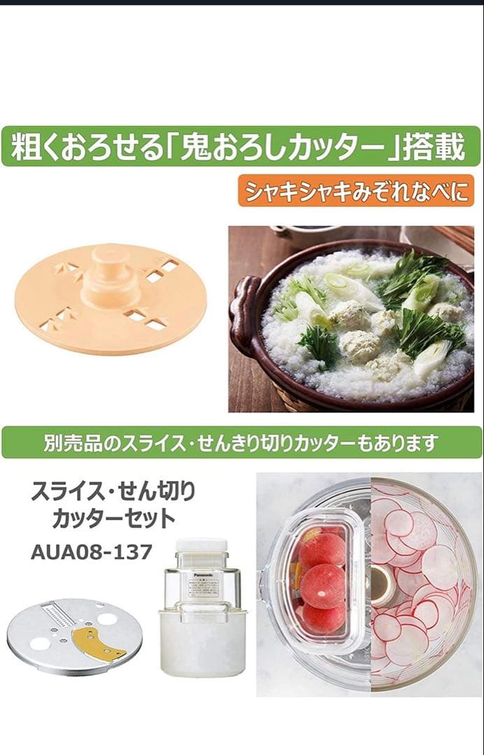 Panasonic MK-K61フードプロセッサー