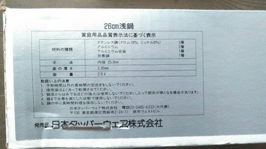 ★★未使用品 タッパーウェア レインボークッカー 26cm 浅鍋★★