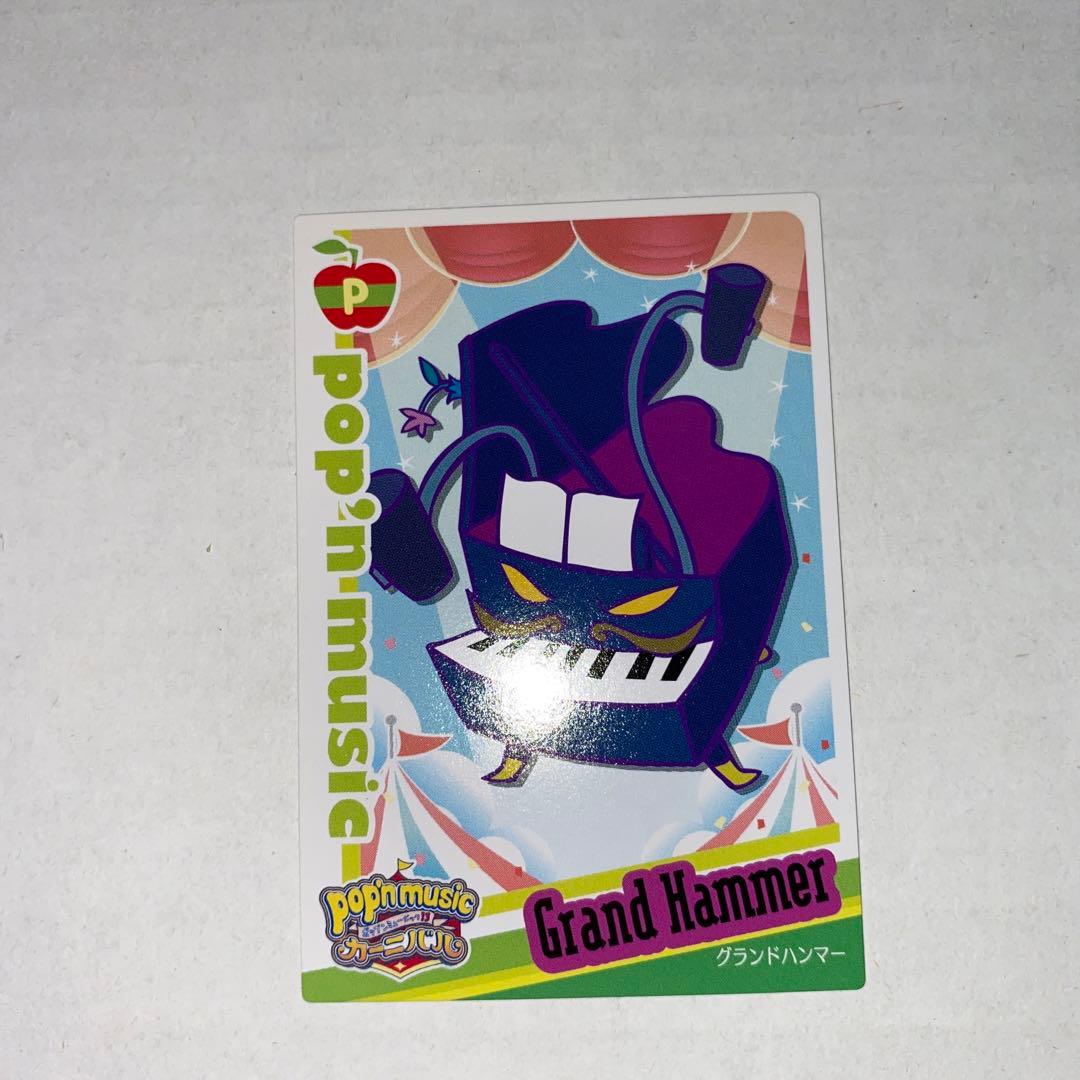 ポップンミュージック13 カード ポプカ ノーマルカード グランド
