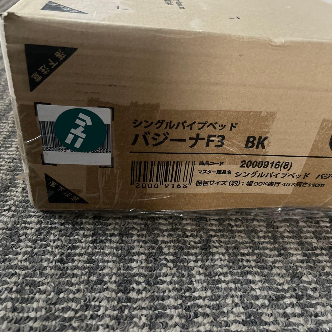 シングルパイプベッド ニトリ バジーナF3 BK