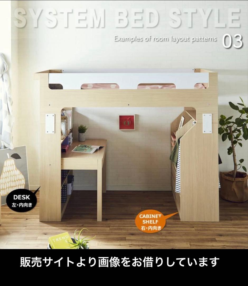 【引き取り限定:大阪北摂】システムベッド　ロフトベッド　Baum