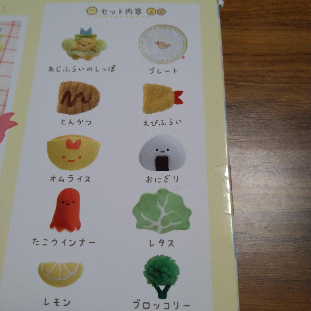 すみっコぐらし のこさずたべてね ランチプレート シーンぬいぐるみ て