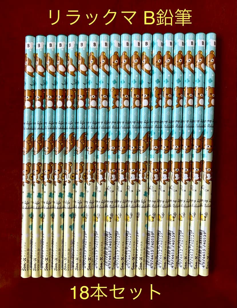 【瞬平出品】リラックマ・すみっコぐらしおまとめグッズ