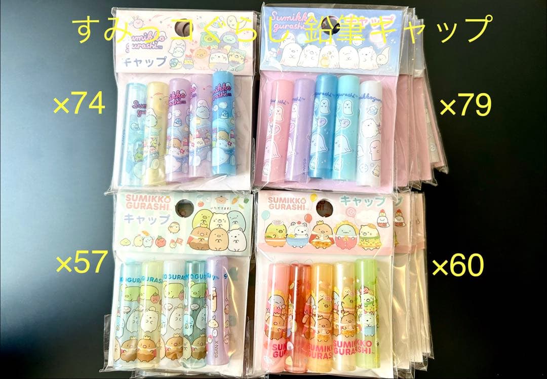 【瞬平出品】リラックマ・すみっコぐらしおまとめグッズ