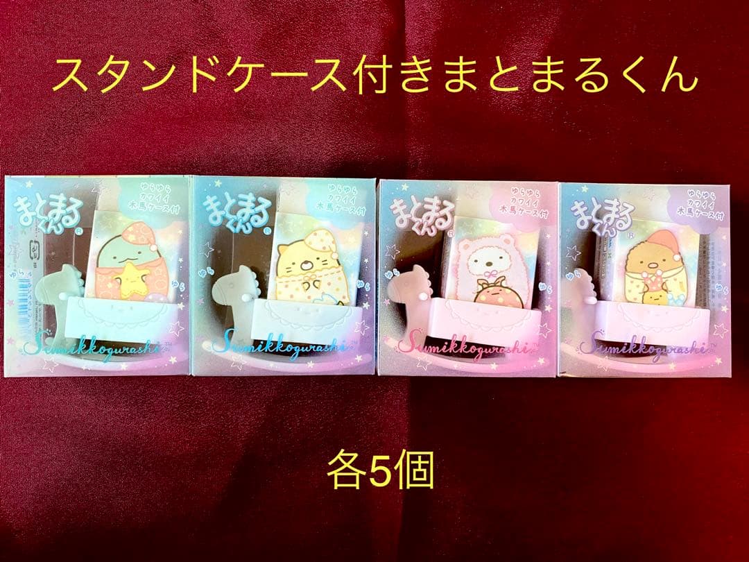 【瞬平出品】リラックマ・すみっコぐらしおまとめグッズ