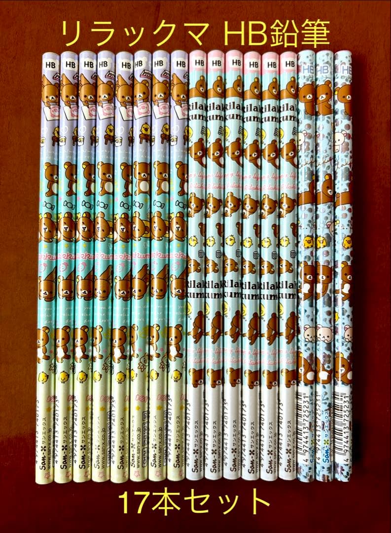 【瞬平出品】リラックマ・すみっコぐらしおまとめグッズ