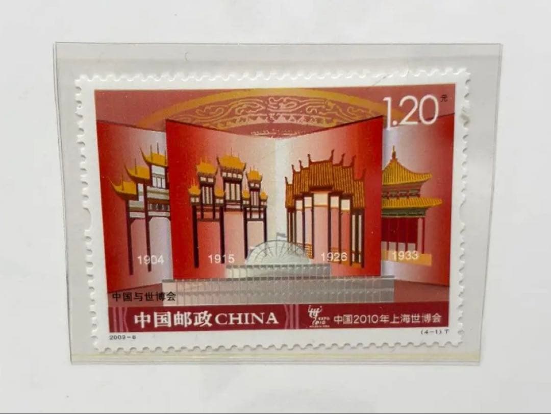 万博グッズ】2010年上海万博記念冊子と切手 中国と世界博覧会 EXPO