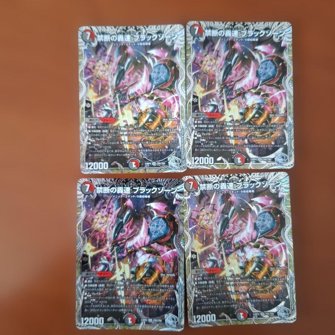 2月限定 禁断の轟速 ブラックゾーン 4枚 銀トレジャー - メルカリ