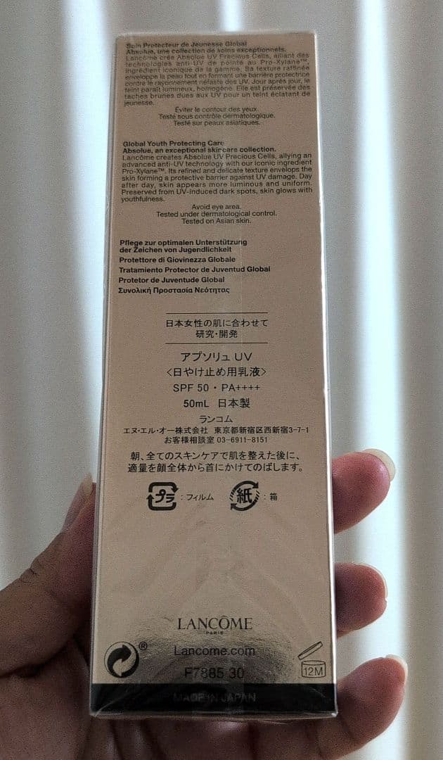 LANCOME ABSOLUE アブソリュ UV 50ml