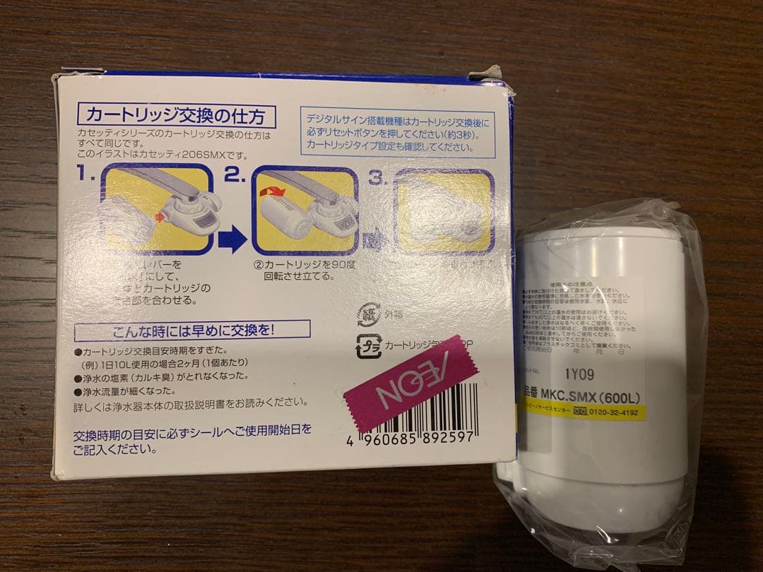 トレビーノ カセットシリーズ MKC.交換カートリッジ SMX2 2個入りの1個