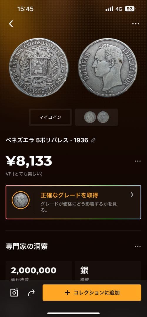 外国銀貨　ベネズエラ5B銀貨　1936年