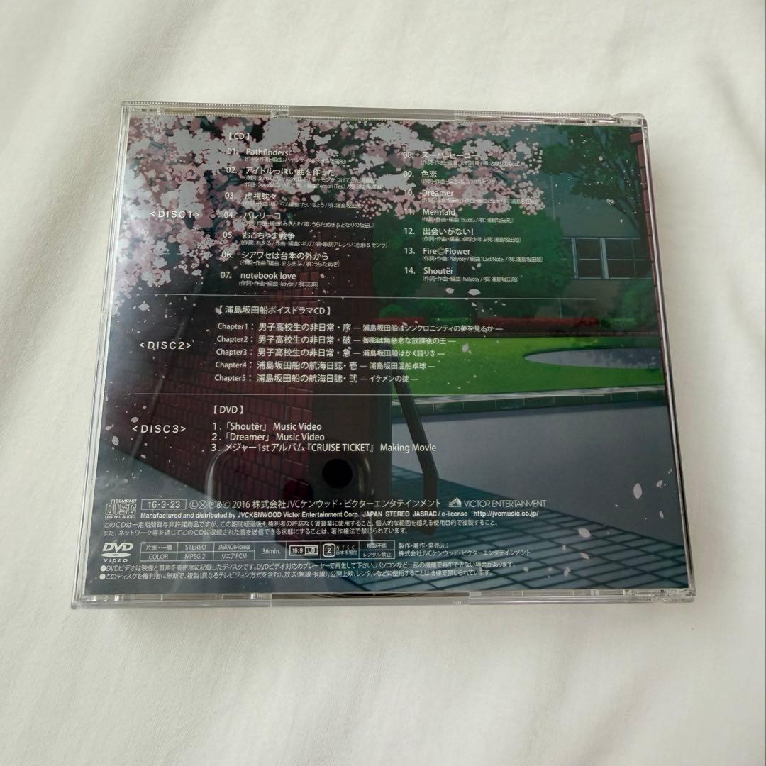 浦島坂田船 CRUISE TICKET 初回限定盤 - メルカリ