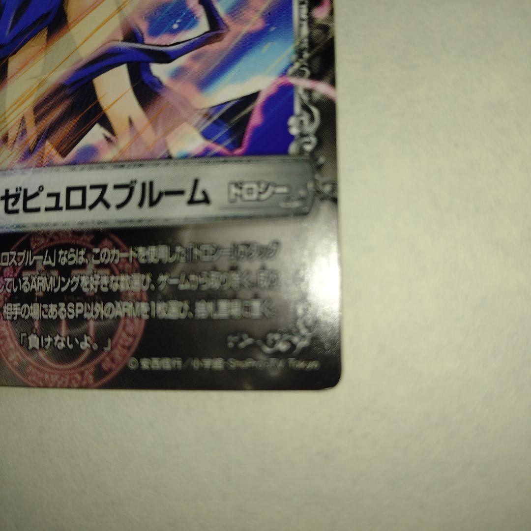 メルヘヴン カード ゼピュロスブルーム ドロシー リングパック 第3弾