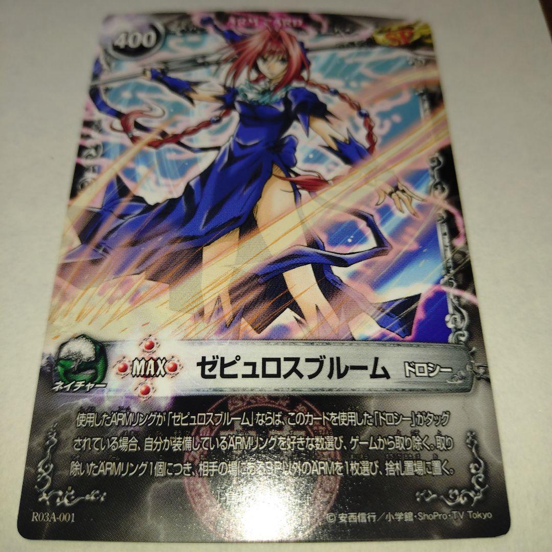 メルヘヴン カード ゼピュロスブルーム ドロシー リングパック 第3弾