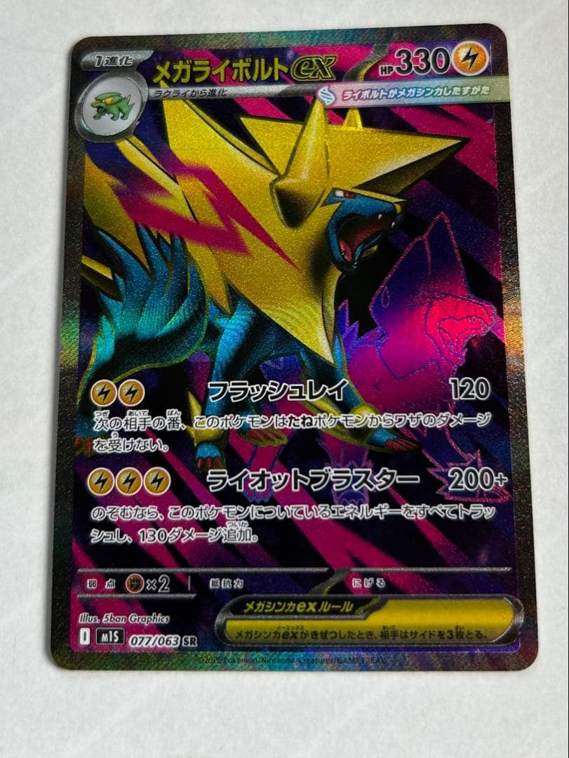 ポケモンカード メガライボルトex sr 077/063 - メルカリ