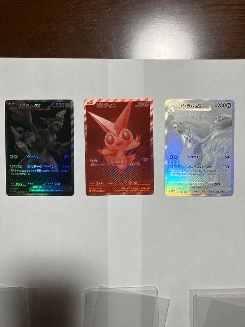 ゼクロムEX ビクティニ レシラムEX セット - メルカリ