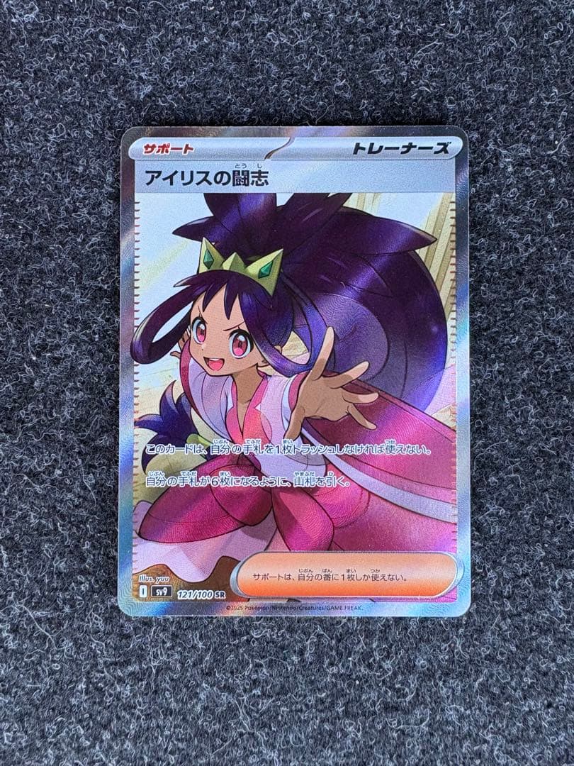アイリスの闘志 SR SV9 バトルパートナーズ 121/100 - メルカリ