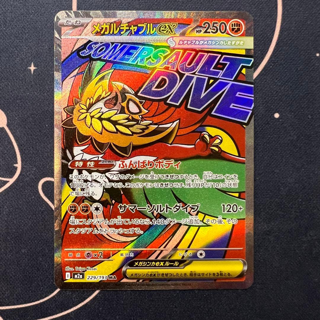 メガルチャブルex 中国語 エラーカード - メルカリ
