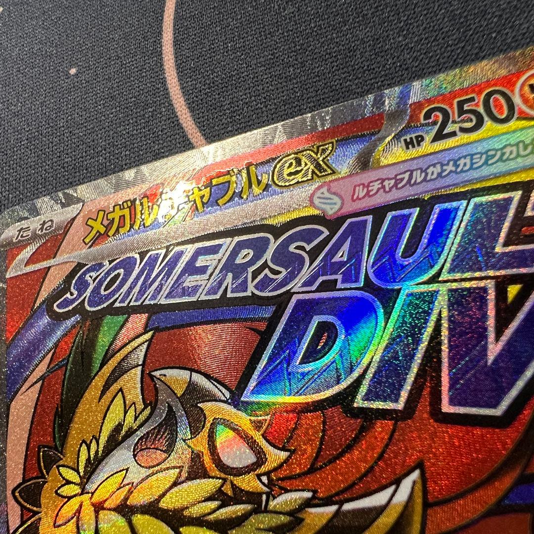 メガルチャブルex 中国語 エラーカード - メルカリ