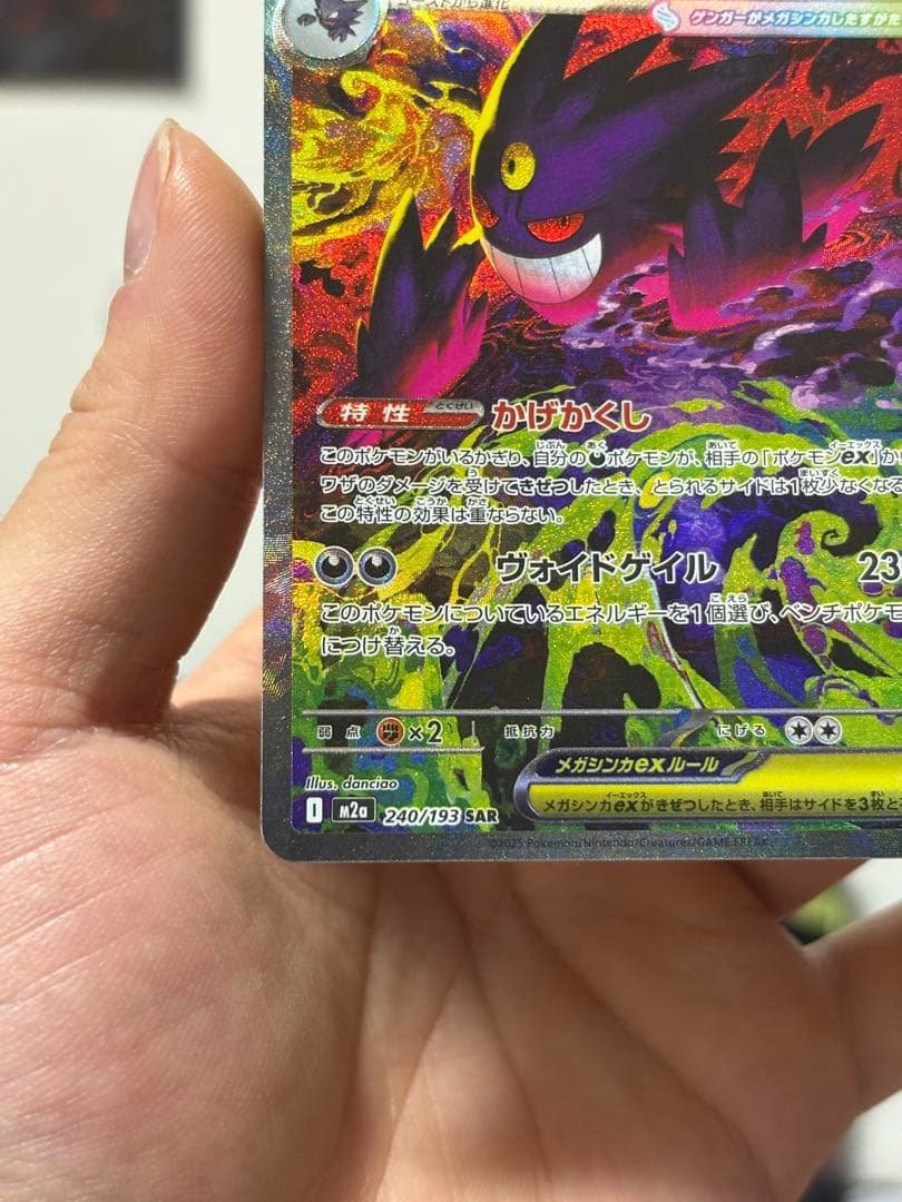 ポケモンカード メガゲンガーEX SAR 240/193 m2a 美品