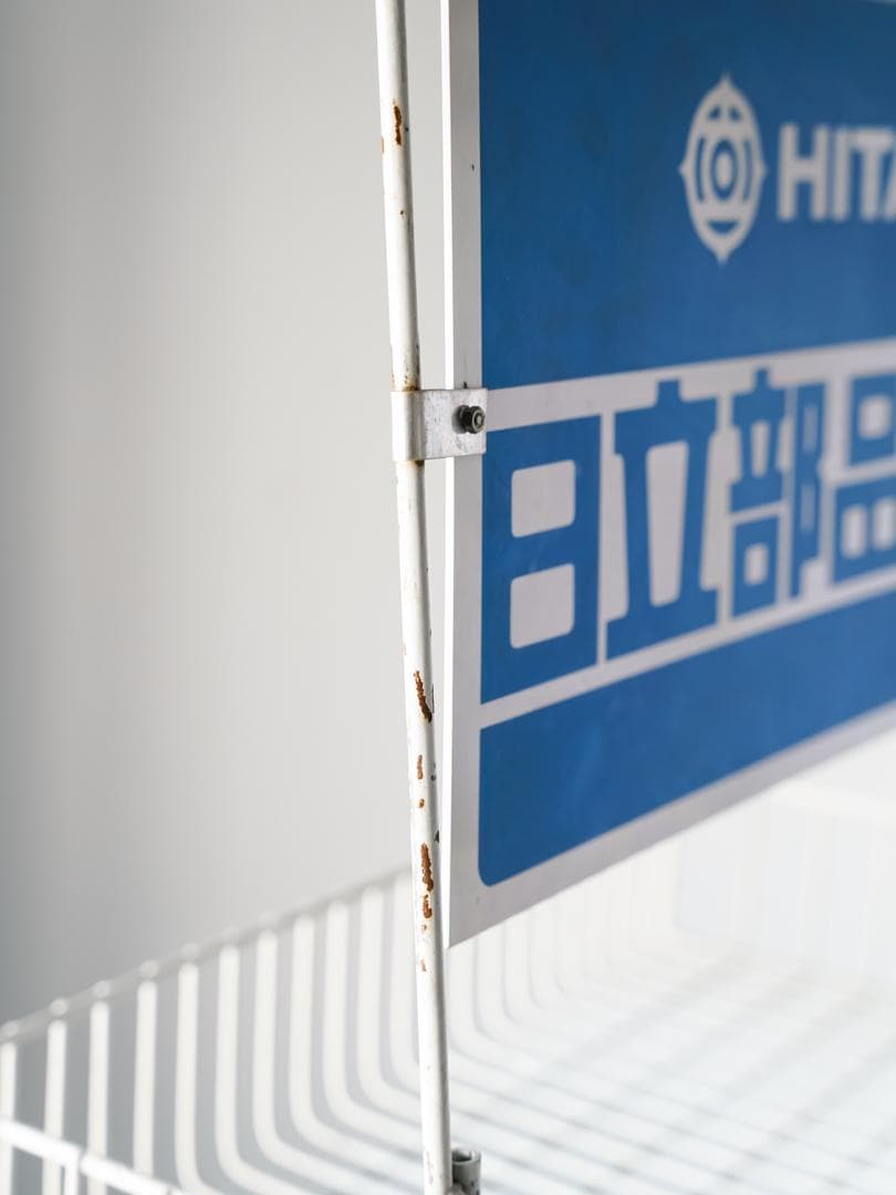 【.】 \"HITACHI\" 非売品 ワゴンラック/収納 什器